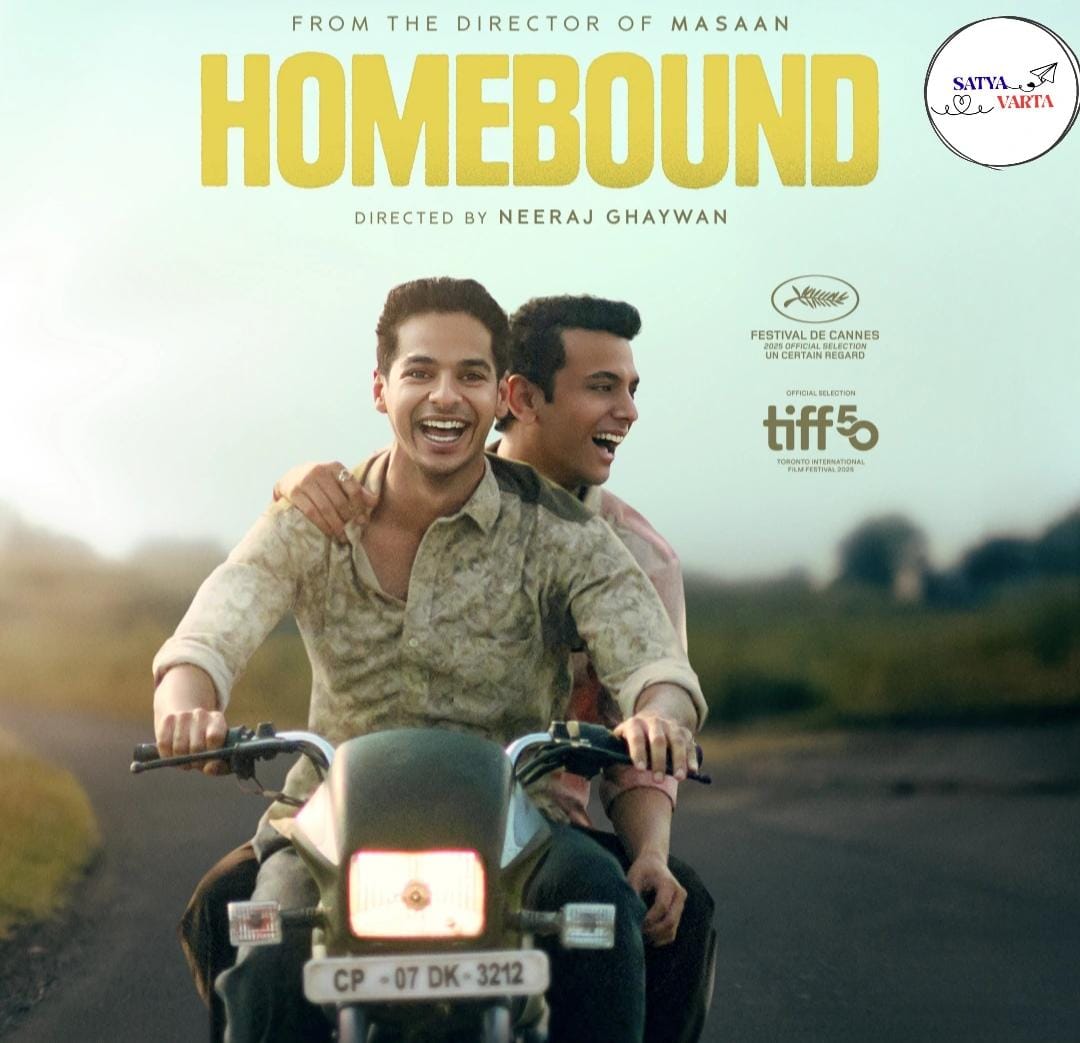 Oscar 2026 के लिए भारतीय फिल्म ‘Homebound’ का किया गया चयन