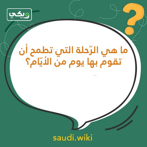 اسئلة صراحة وجرأة بالصور