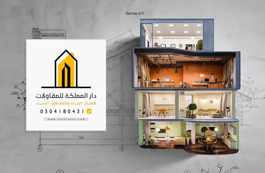 خدمات المقاولات العامة بالشرقية