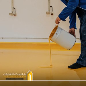 تركيب ايبوكسي داخلي