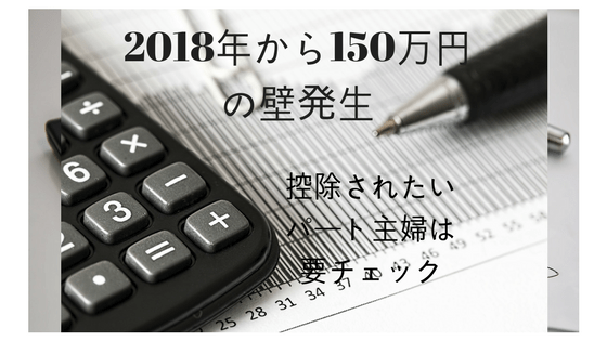 150万円の壁