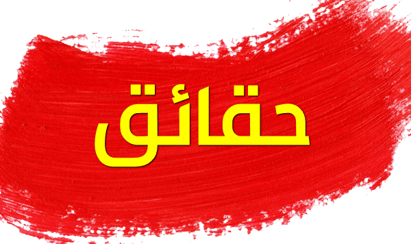 لماذا حذرنا النبيﷺ ونهانا من اكل لحم الحمير واعتبرها رجس ؟
