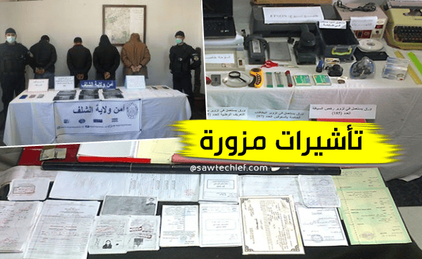 “بياري” الشلف تطيح بشبكة مختصة في تزوير “الفيزات”