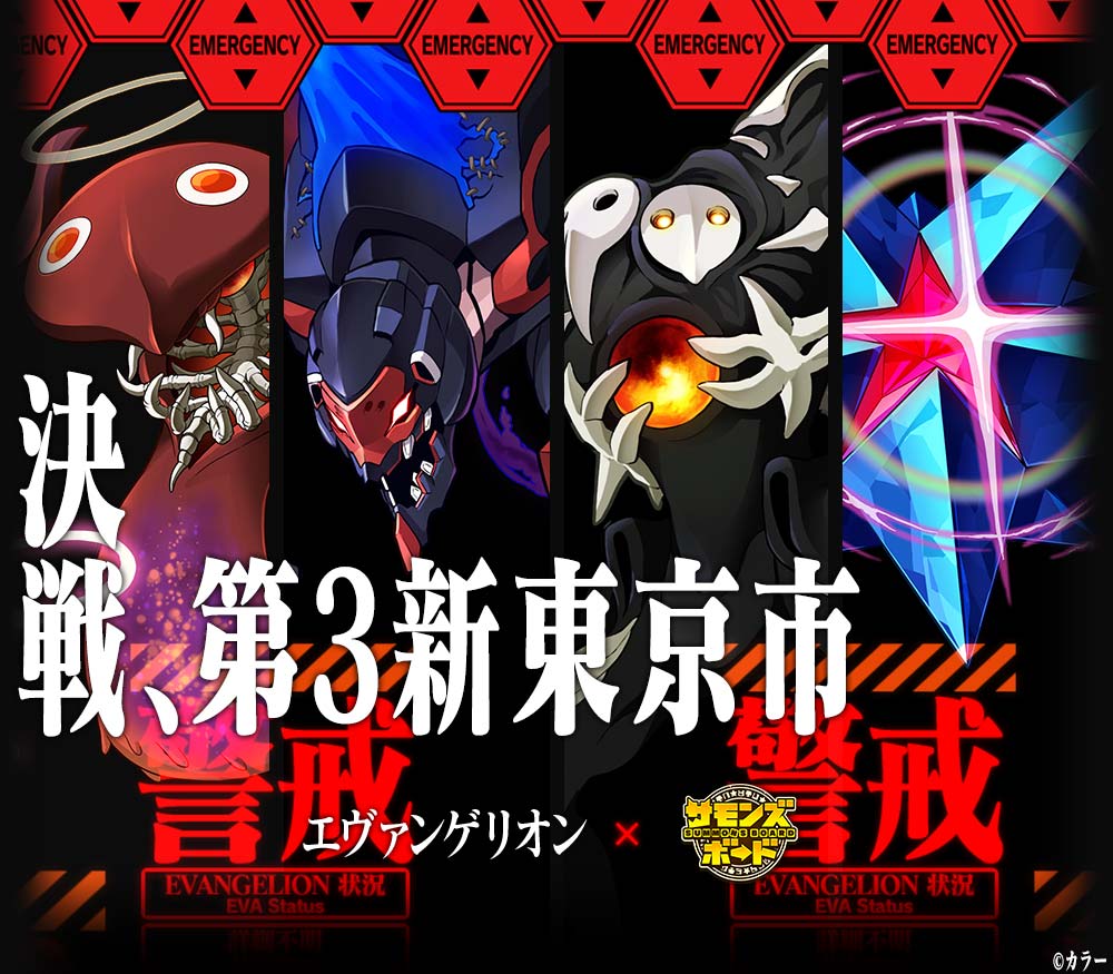 【第3新东京市】