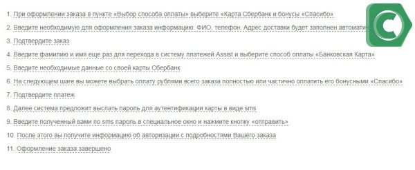 Восстановить приложение сбербанк. Как пополнить озон карту через сбп. Пополнить карту озон. Как пополнить озон счет. Оплата бонусами спасибо.