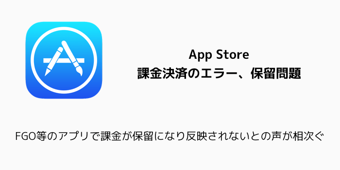 Fgo Ios 課金失敗fw Hfep