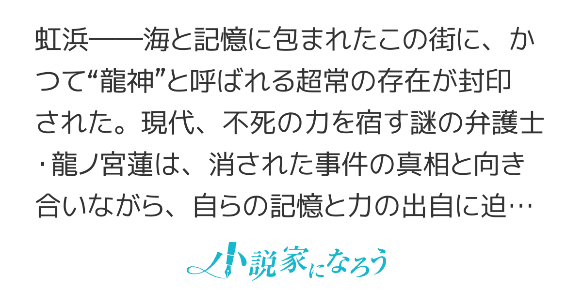 The immortal lawyer: unraveling the mystery of ryunomiya ren