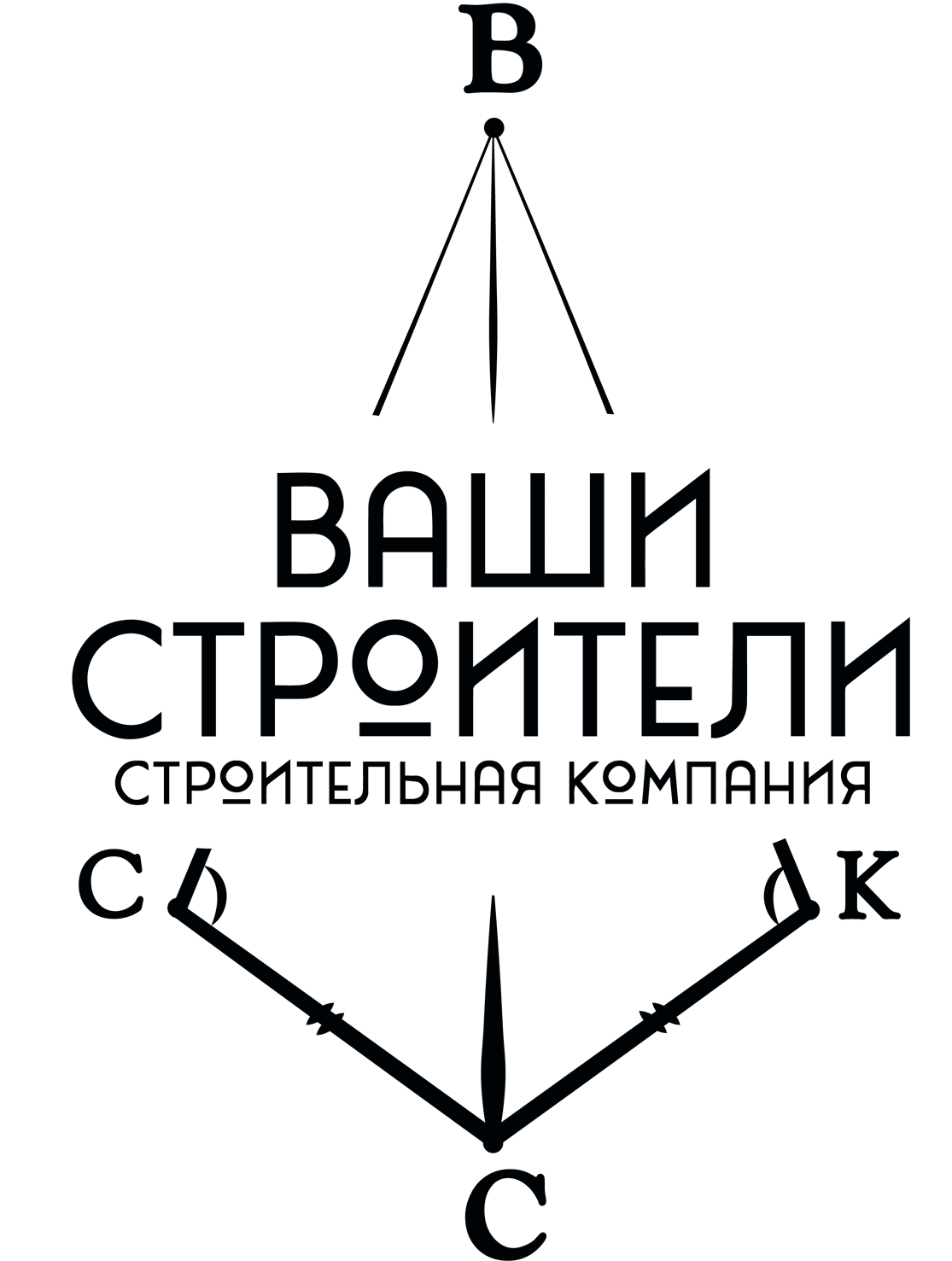 Ваши строители
