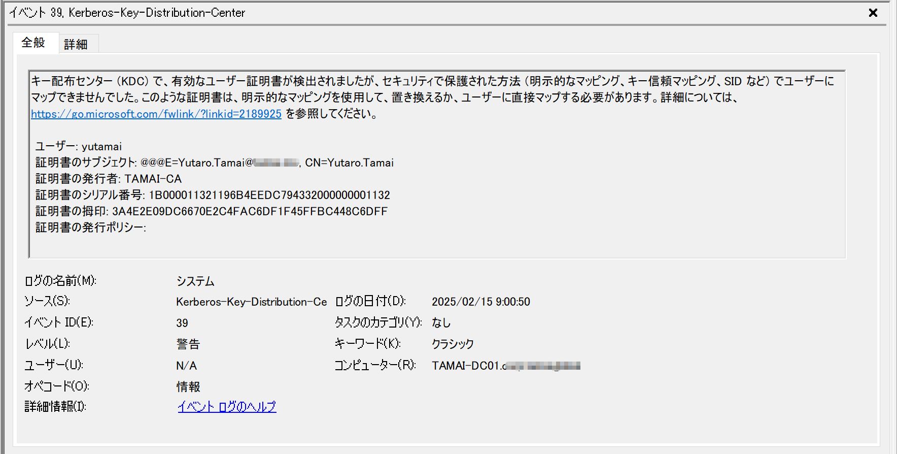 Intune 観点で考慮する KB5014754 対応