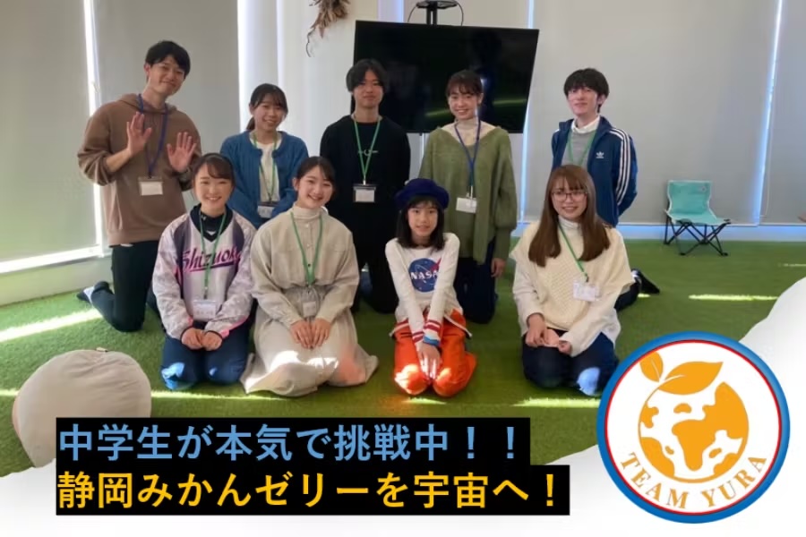トコトンチャレンジ採択者が「宇宙にみかんゼリーを宇宙に送る」プロジェクトのクラウドファンディングスタート！