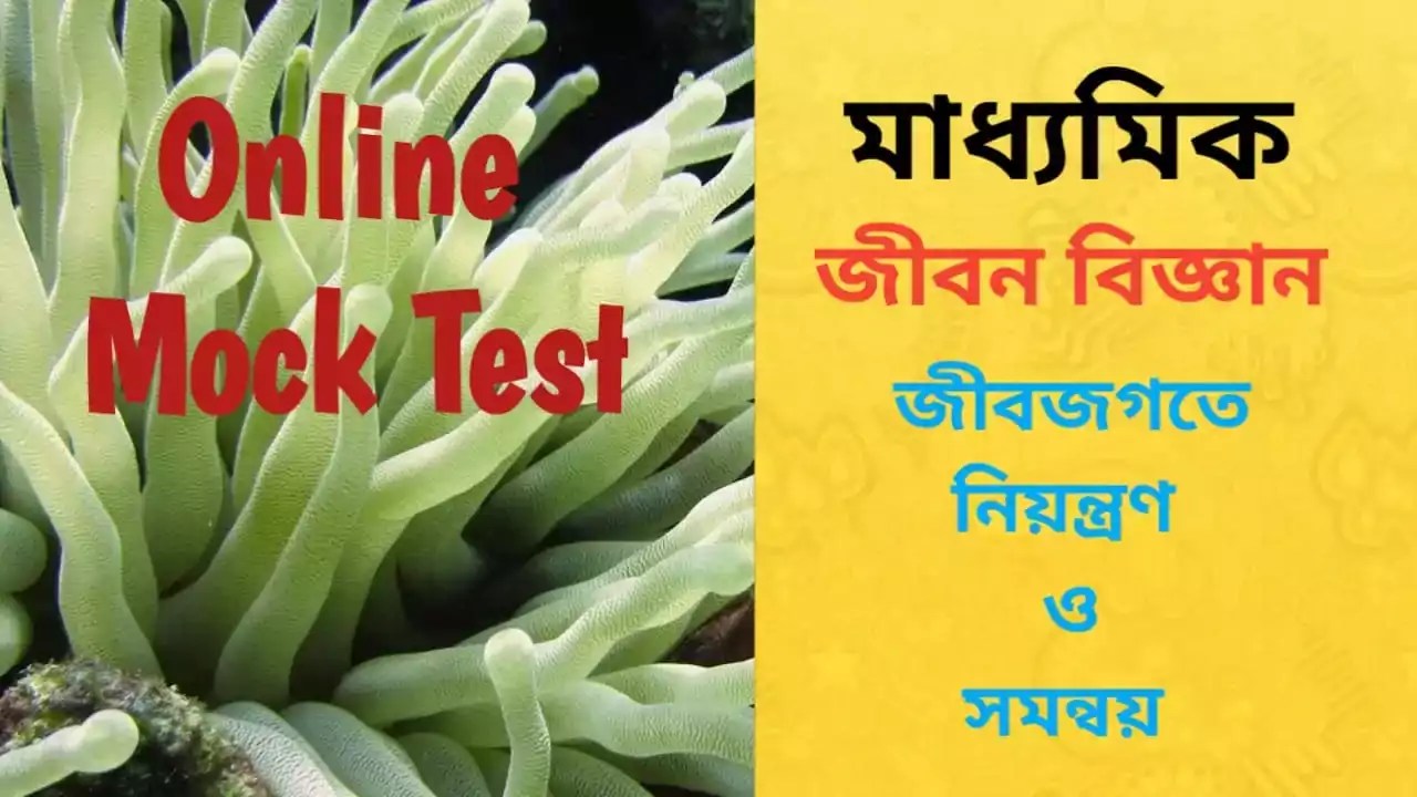 Life Science Mock Test