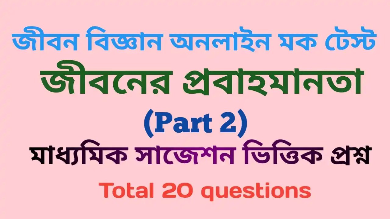 Life science Mock Test