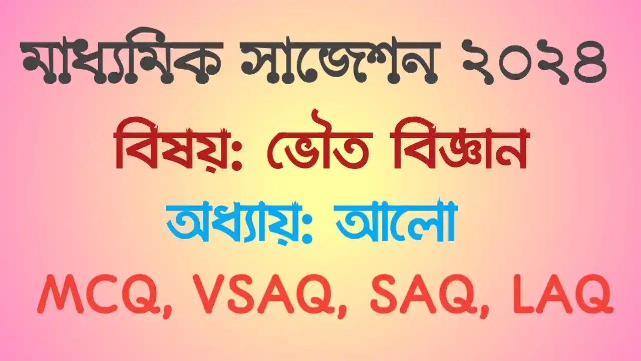 Physical Science Suggestion 2024: Light