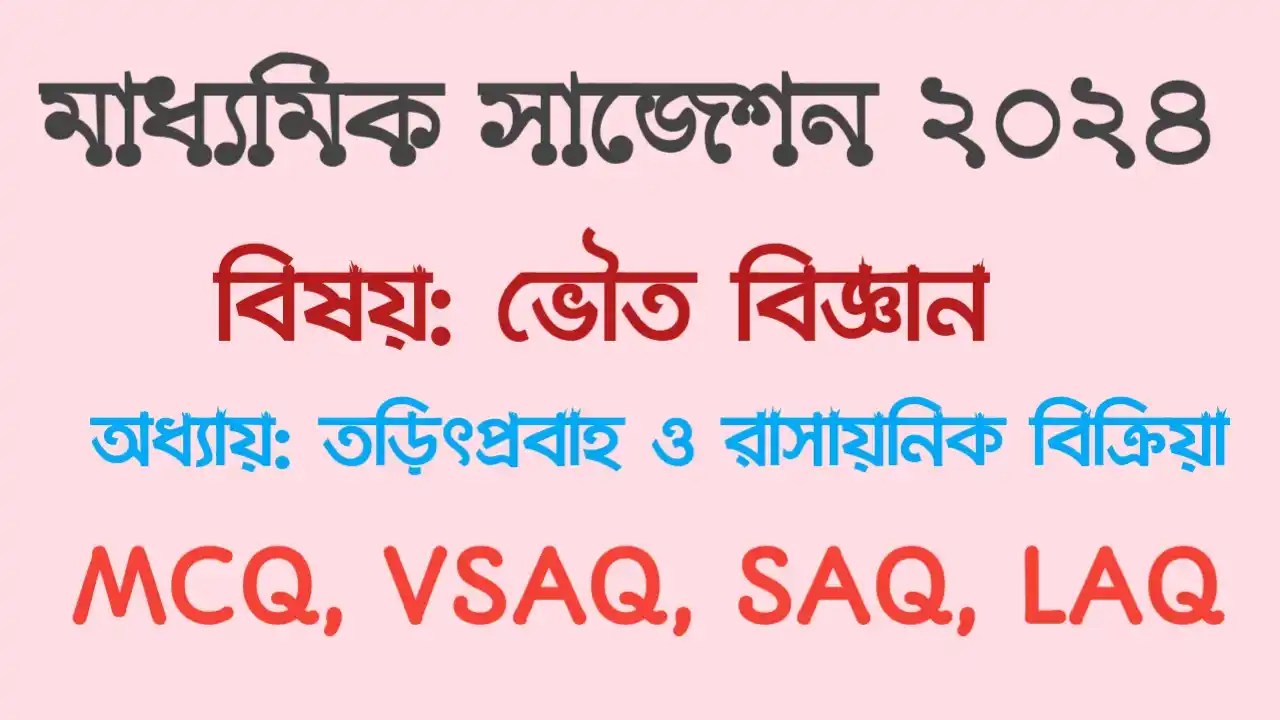 Physical Science Suggestion 2024