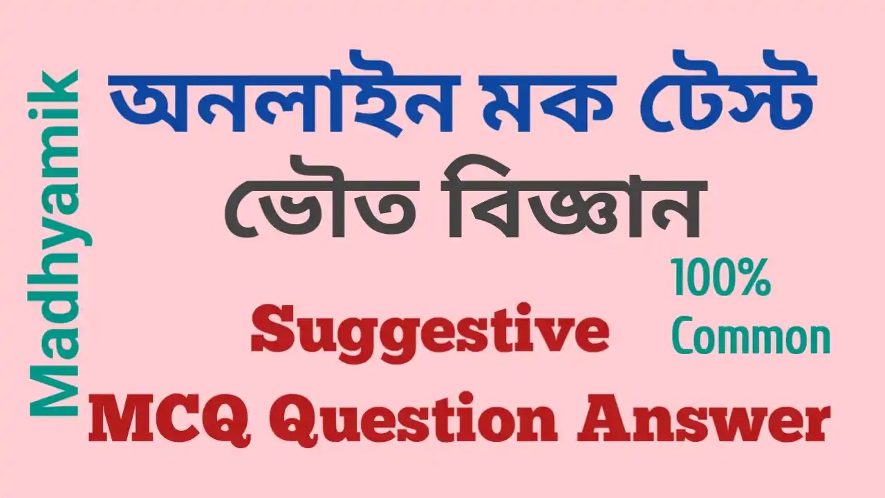 Physical Science Online Mock Test
