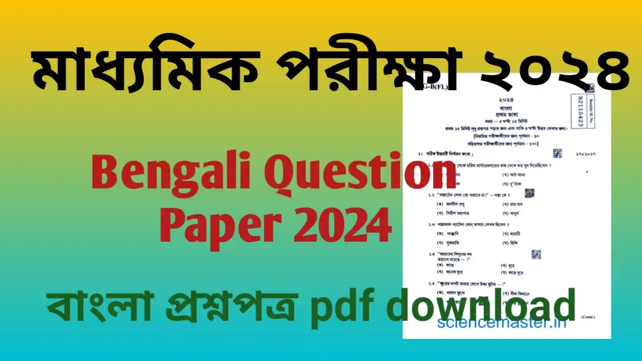 Madhyamik 2024 Bengali Question Paper