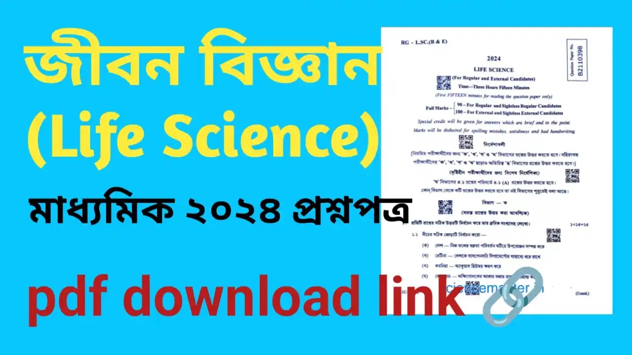 wbbse Madhyamik 2024 Life Science Question Paper
