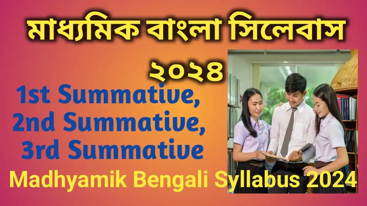 Class 10 Bengali Syllabus 2024