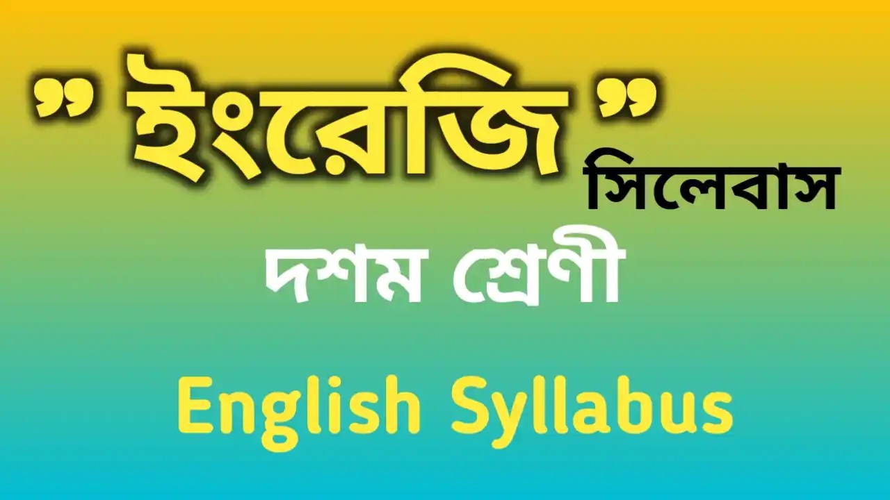 Class 10 English Syllabus
