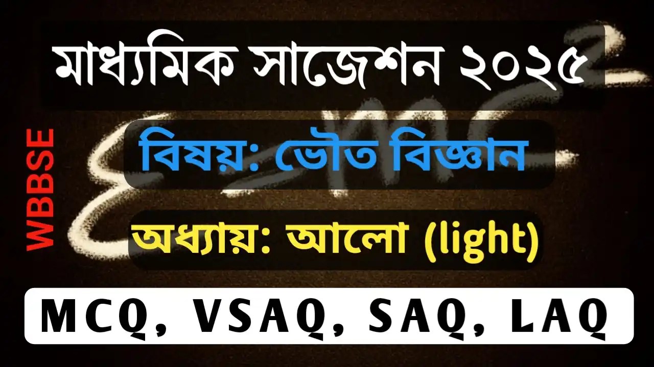 Physical Science Suggestion 2025 Chapter 5