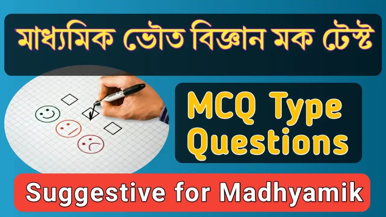 Madhyamik Physical Science Mock Test