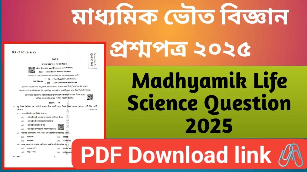 Madhyamik Physical Science Question 2025