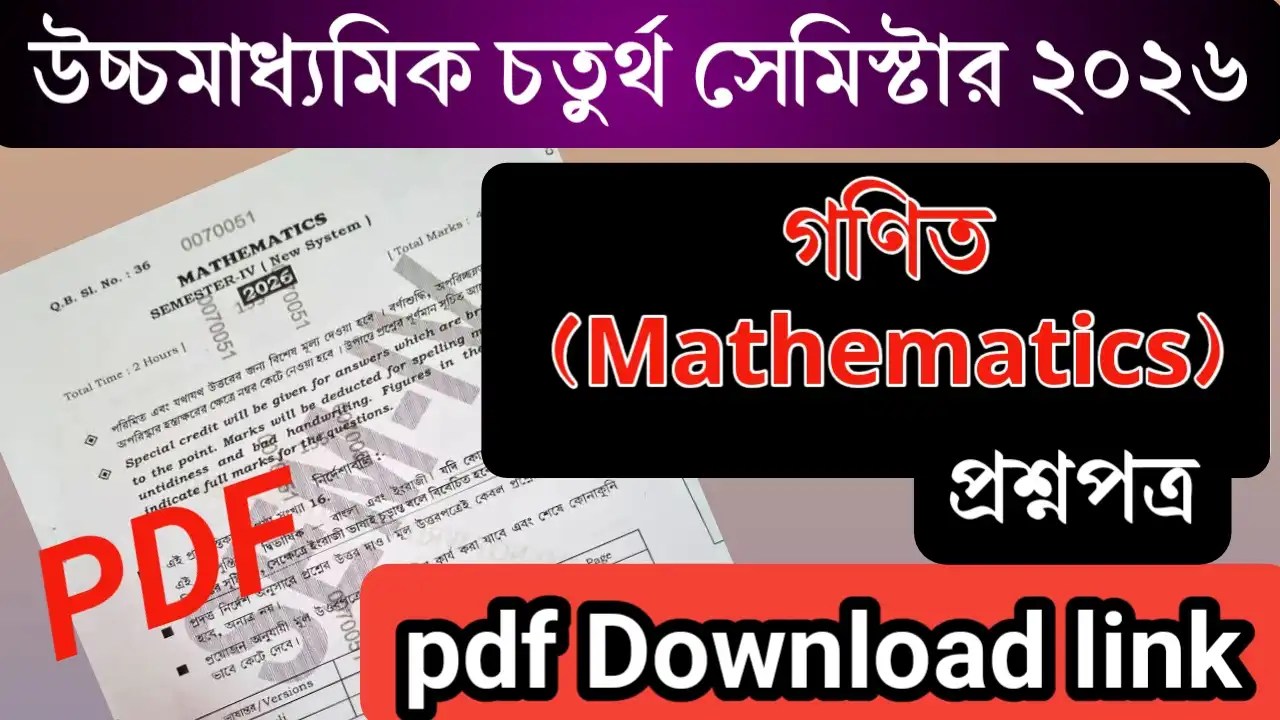 HS 2026 Semester 4 Math Question Paper