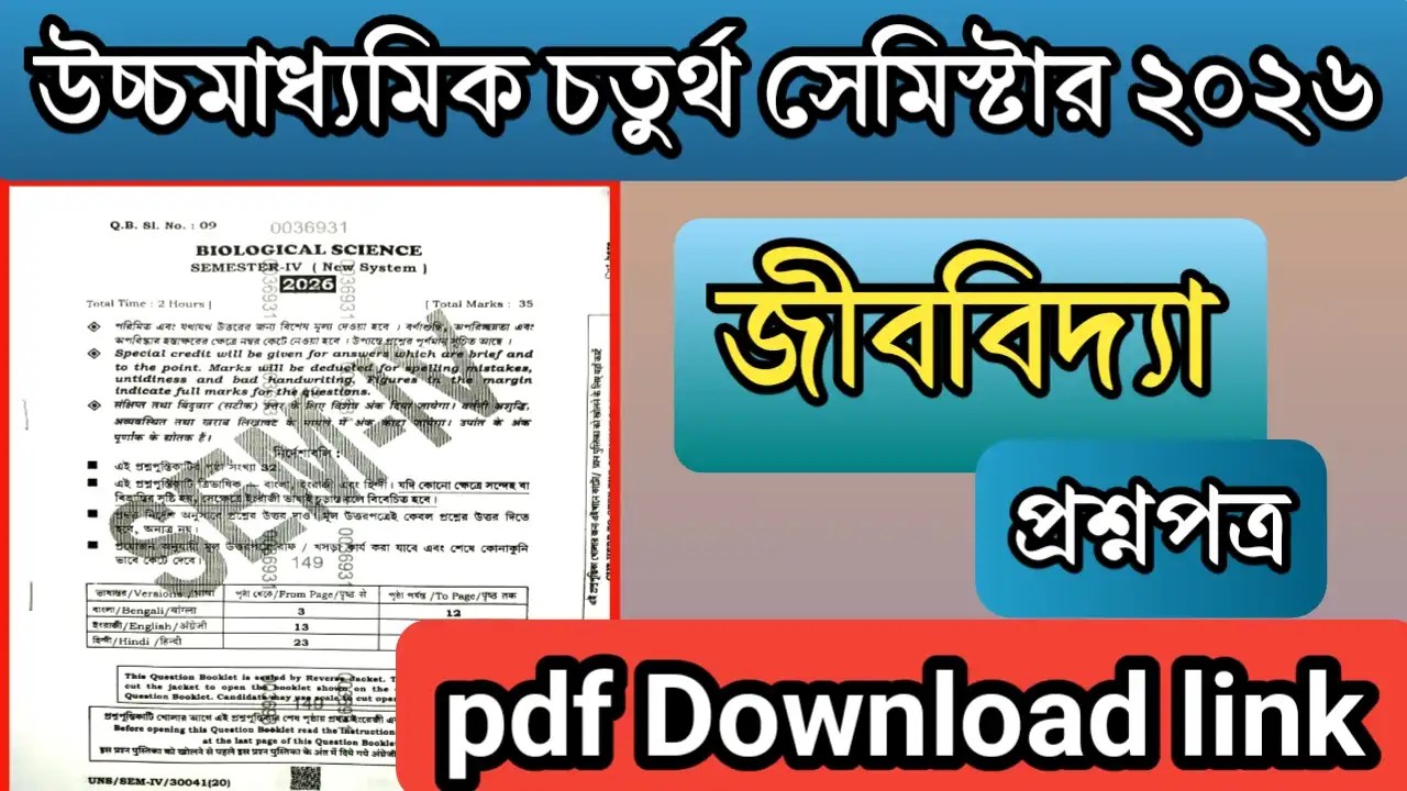 HS 4th Semester Biological Science Question Paper 2026