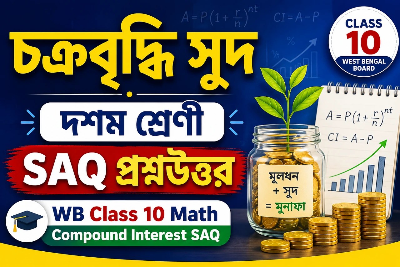 WB Class 10 Math Compound Interest SAQ
