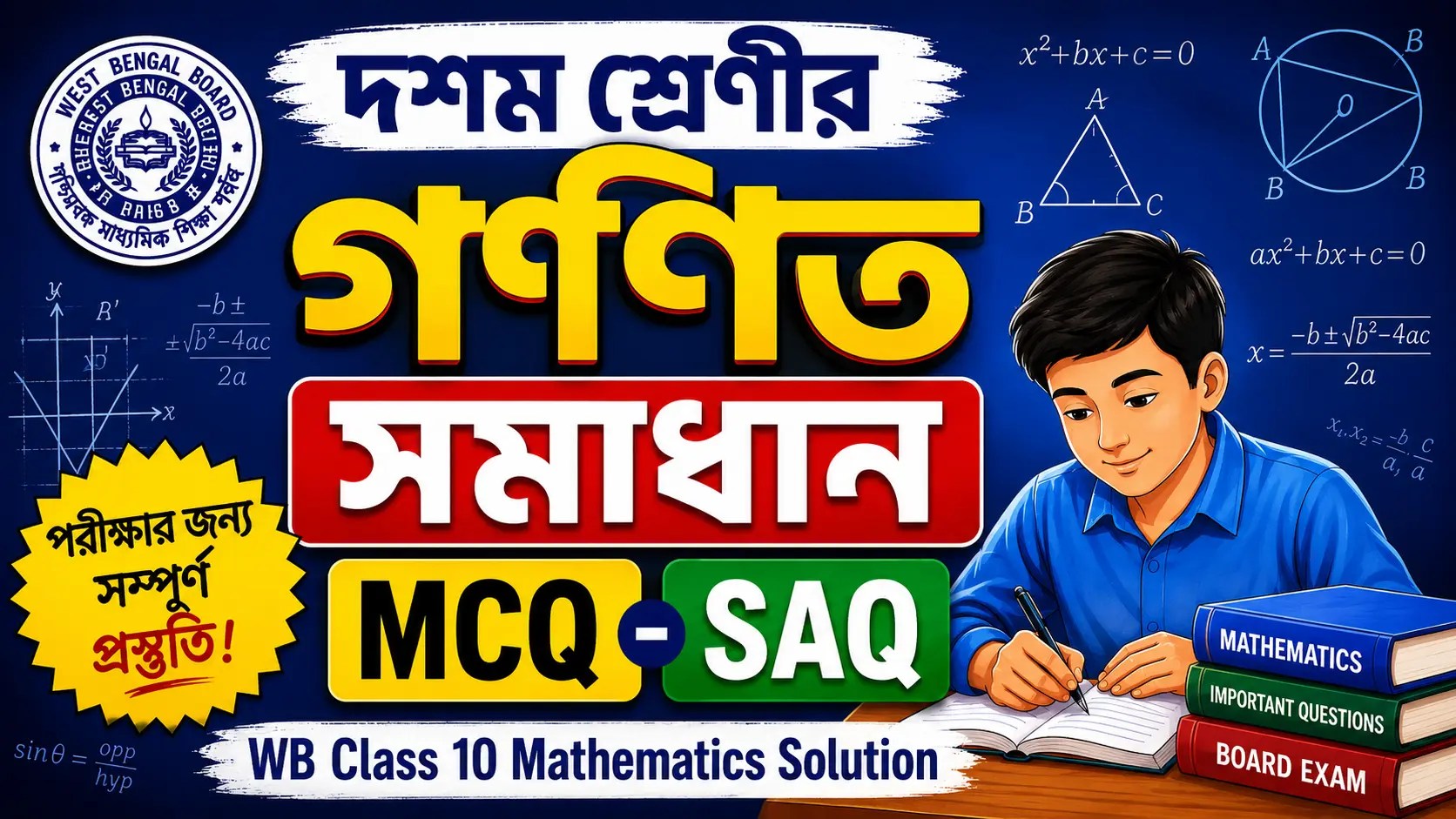 WB Class 10 Mathematics