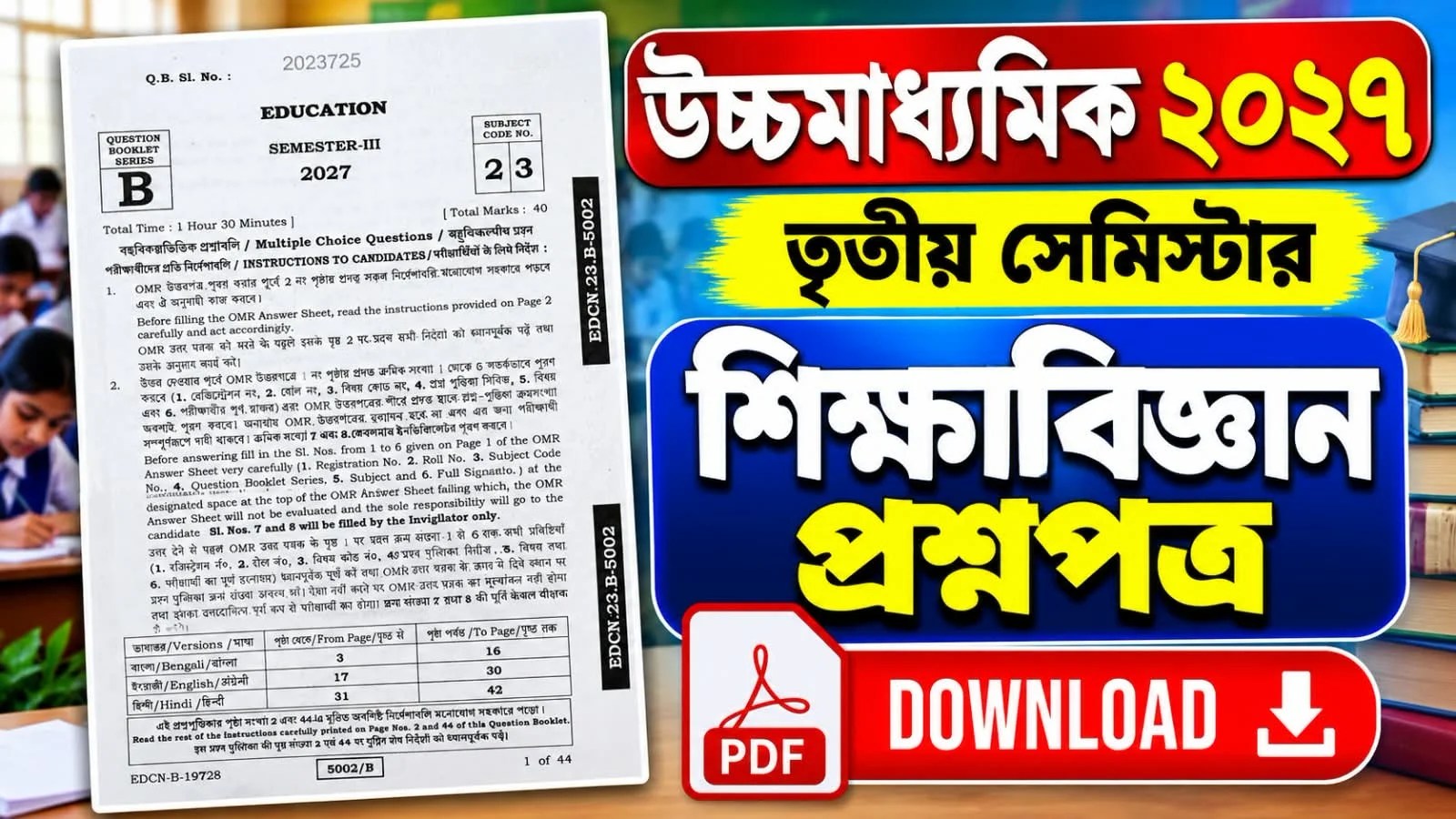 HS 2027 Sem 3 Education Question Paper PDF