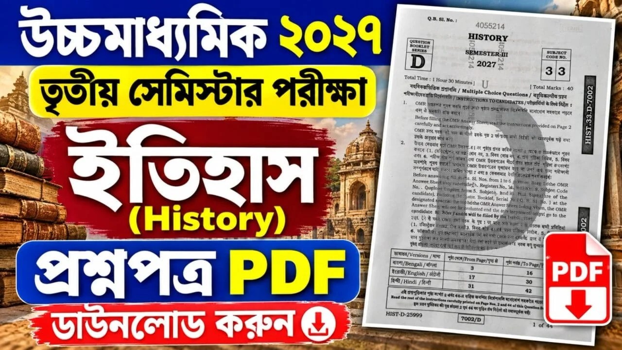 HS 2027 Sem-3 History Question Paper PDF Download