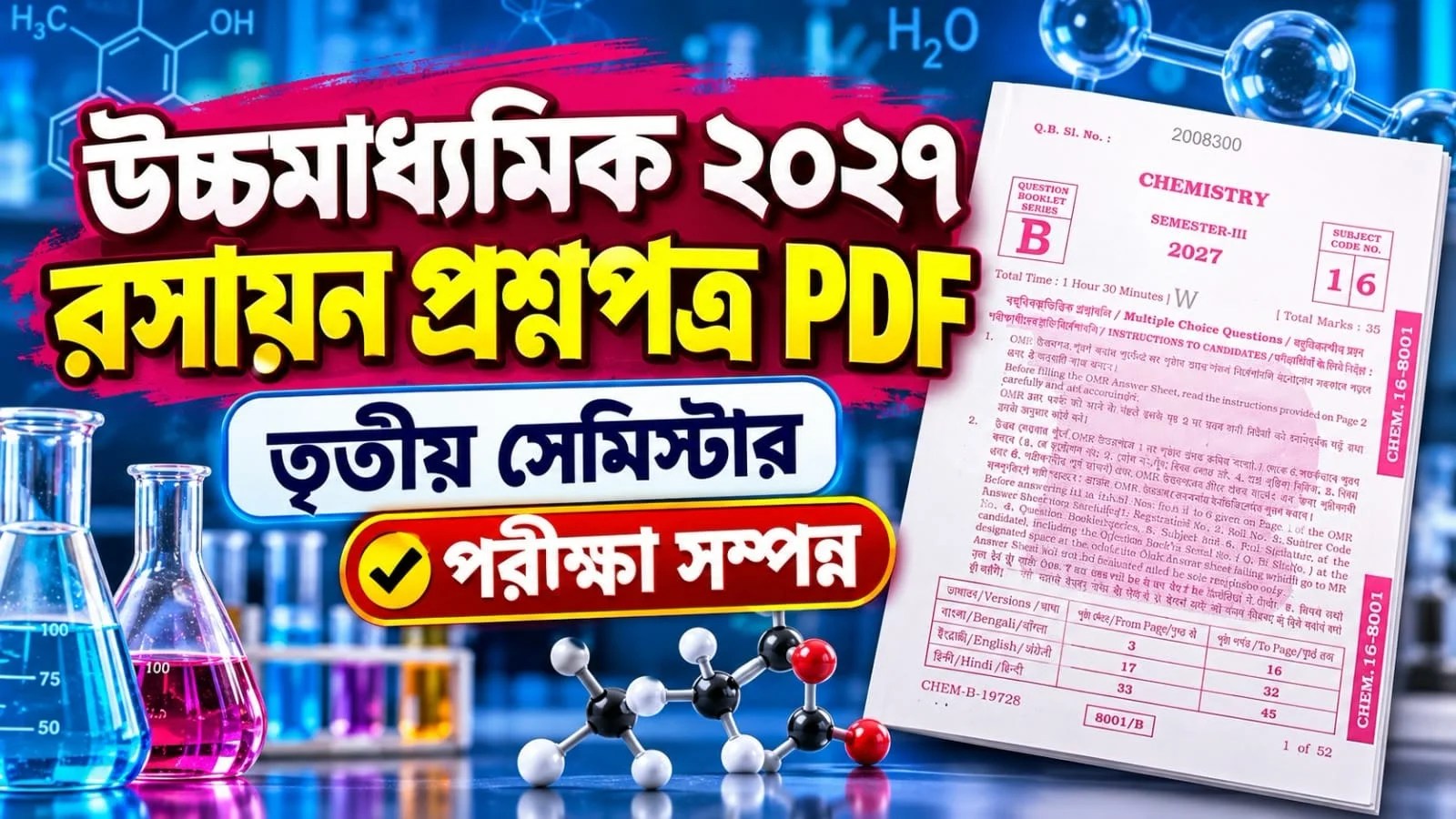 HS Semester 3 Chemistry Question Paper PDF