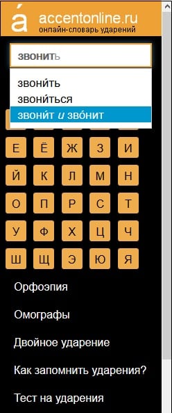 Иллюстрация к материалу «Поставьте мне ударение. Как поставить ударение в слове»