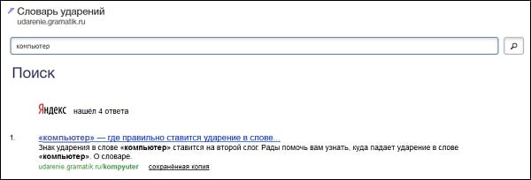 Иллюстрация к материалу «Поставьте мне ударение. Как поставить ударение в слове»