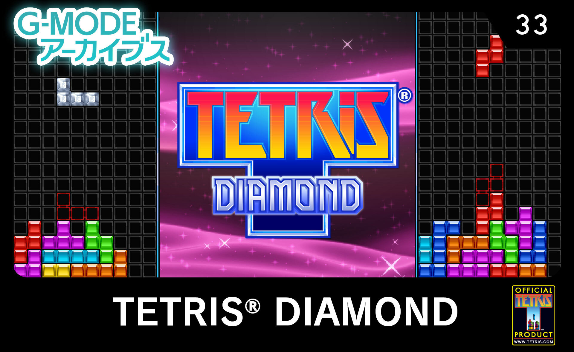 G-MODE ARCHIVES 33 TETRIS DIAMOND (Switch eShop IMPORT)- Review