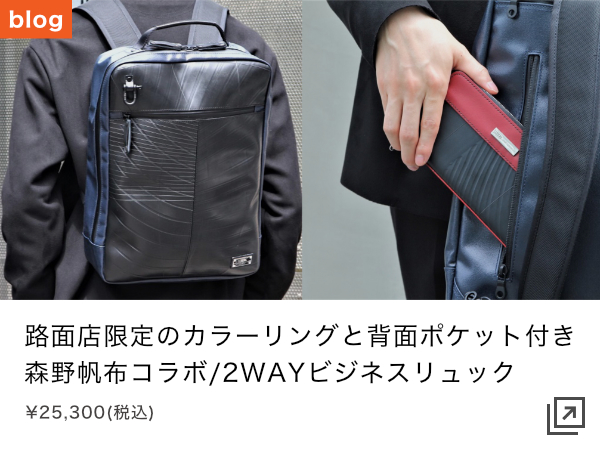SEAL表参道本店ブログ】藤倉コラボ新作！「藤倉航装コラボ