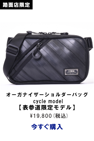 SEAL表参道本店ブログ】『宇宙兄弟』コラボワンショルダーバッグ