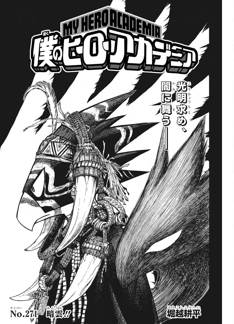 ヒロアカ 271話 暗雲!!】をネタバレ紹介！常闇くん登場！ | 漫画アニメ