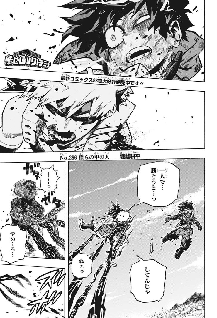 ヒロアカ 286話 僕らの中の人】ネタバレ！ついにデクがキレる | 漫画