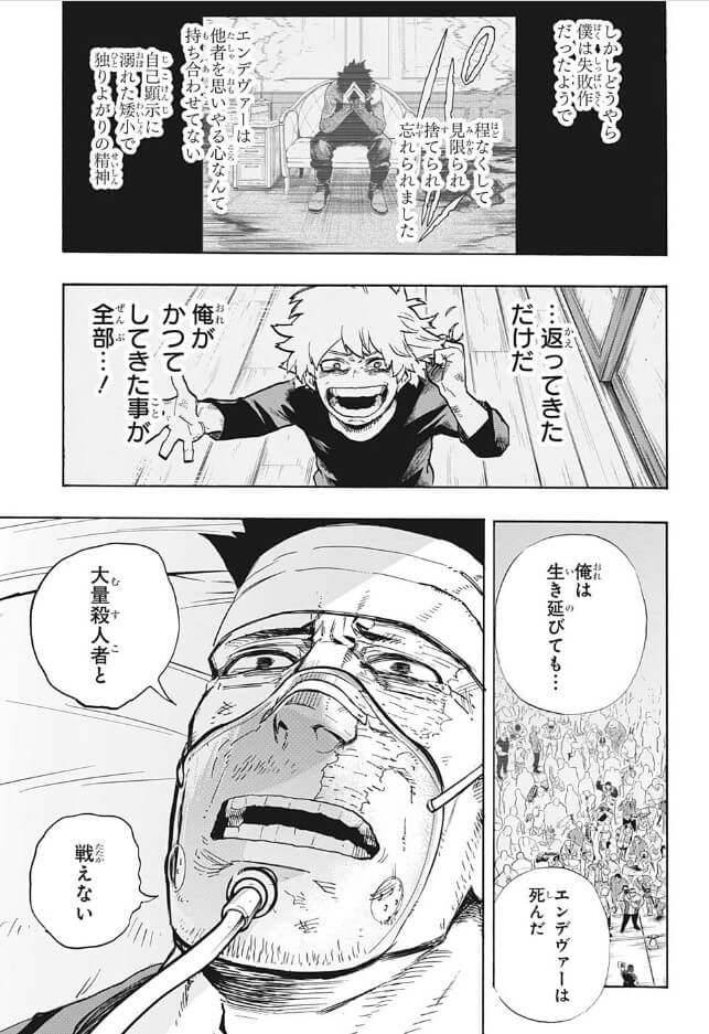 ヒロアカ 300話 地獄の轟くん家2】ネタバレ最新話速報！ | 漫画アニメ