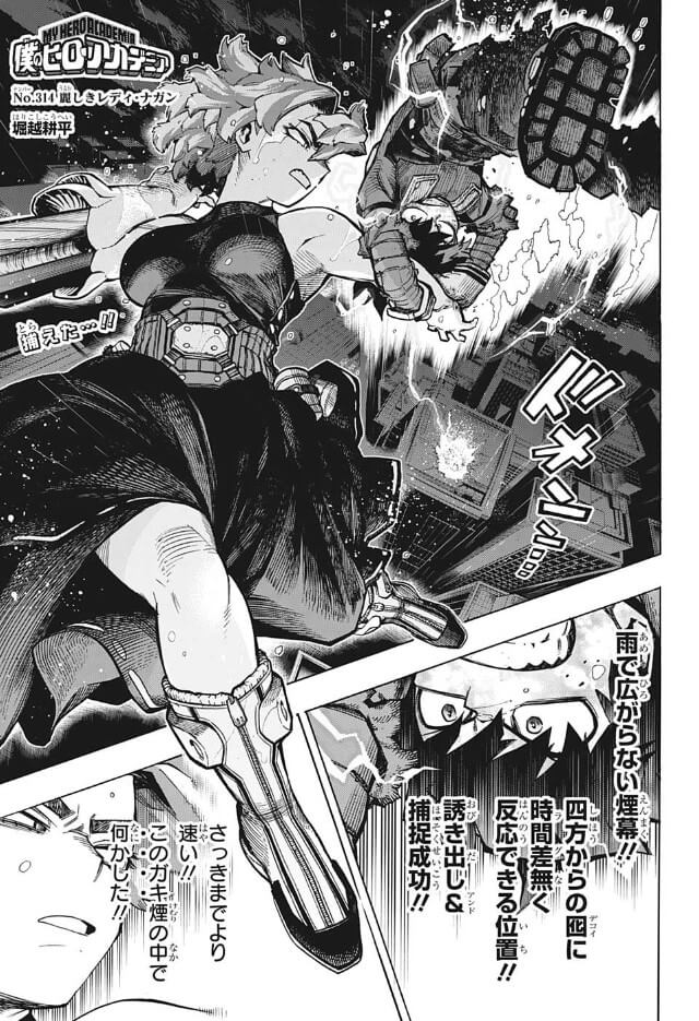 ヒロアカ 314話 麗しきレディ・ナガン】ネタバレ最新話速報！ | 漫画