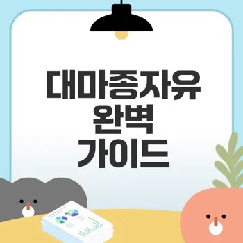 대마종자유의 놀라운 효능과 섭취 방법은