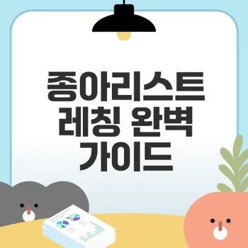안전한 종아리스트레칭보드 사용법은?