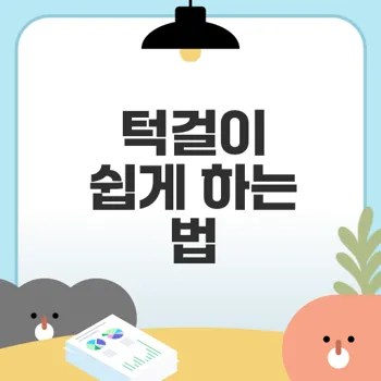 턱걸이 연습 이젠 쉬워 천천히 내려오기