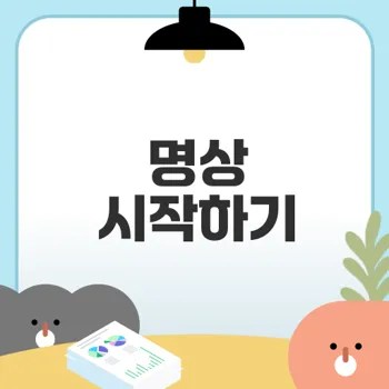명상 초보자를 위한 완벽 가이드