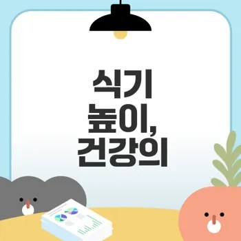 반려동물 식기 높이 조절법 건강 지킬까