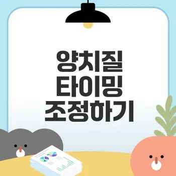 식사 후 양치질 30분 기다려야 하는 이유
