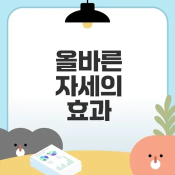 유민상의 자세 교정 식사법 비법 공개