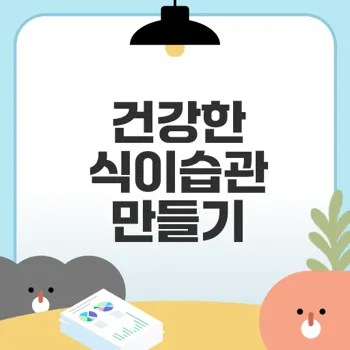 컬러풀한 식사로 소화불량과 비만 예방할까